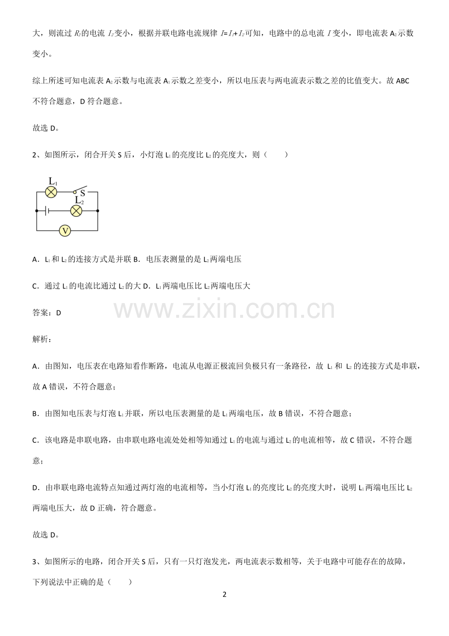 全国通用版初中物理电压和电阻全部重要知识点.pdf_第2页