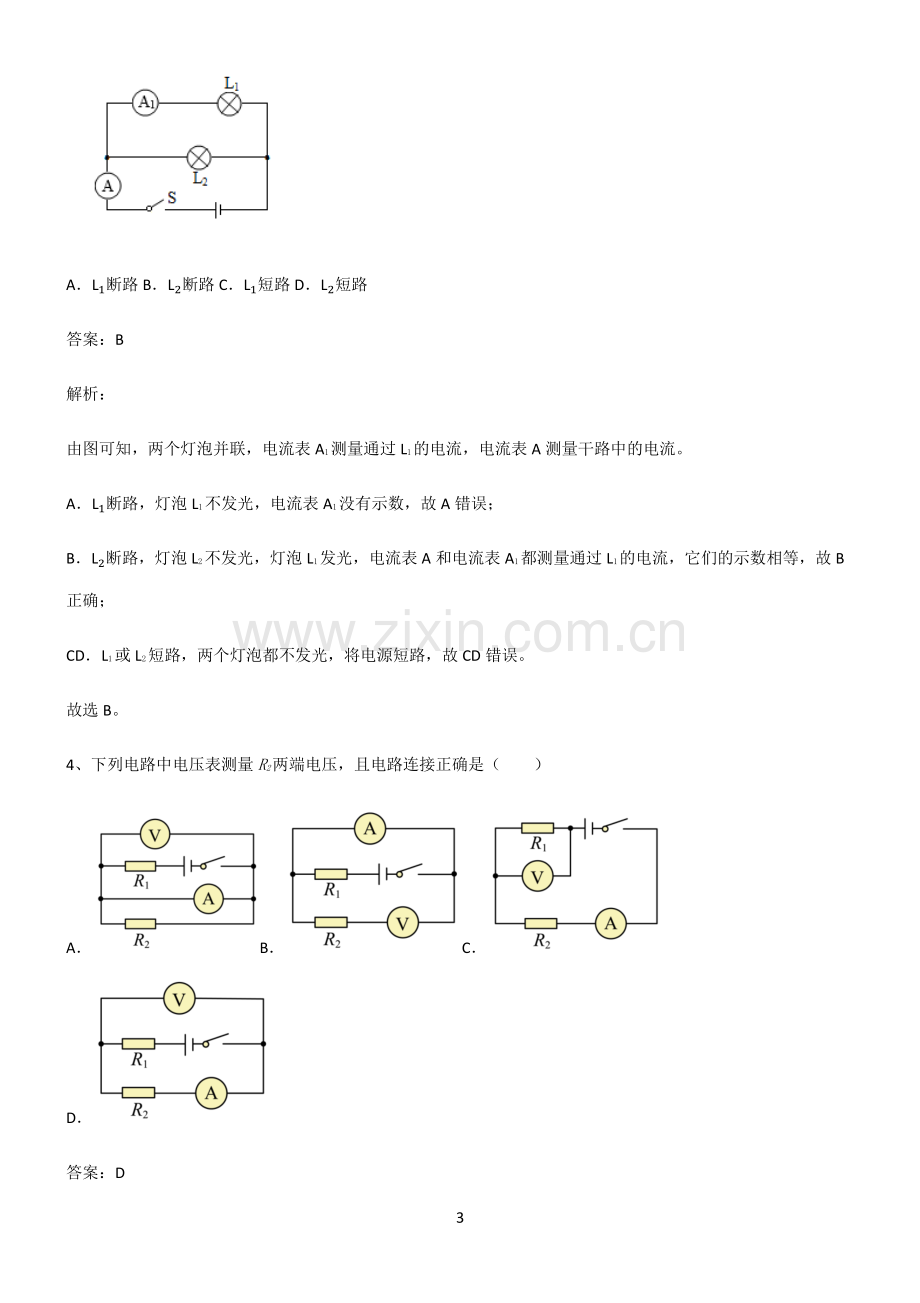 全国通用版初中物理电压和电阻全部重要知识点.pdf_第3页