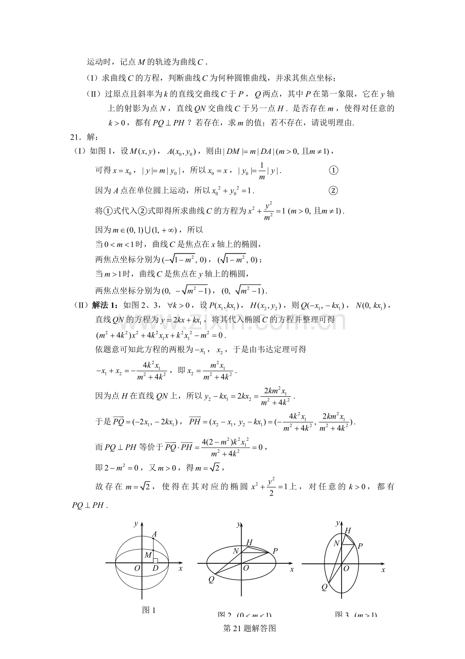 圆锥曲线二.doc_第3页