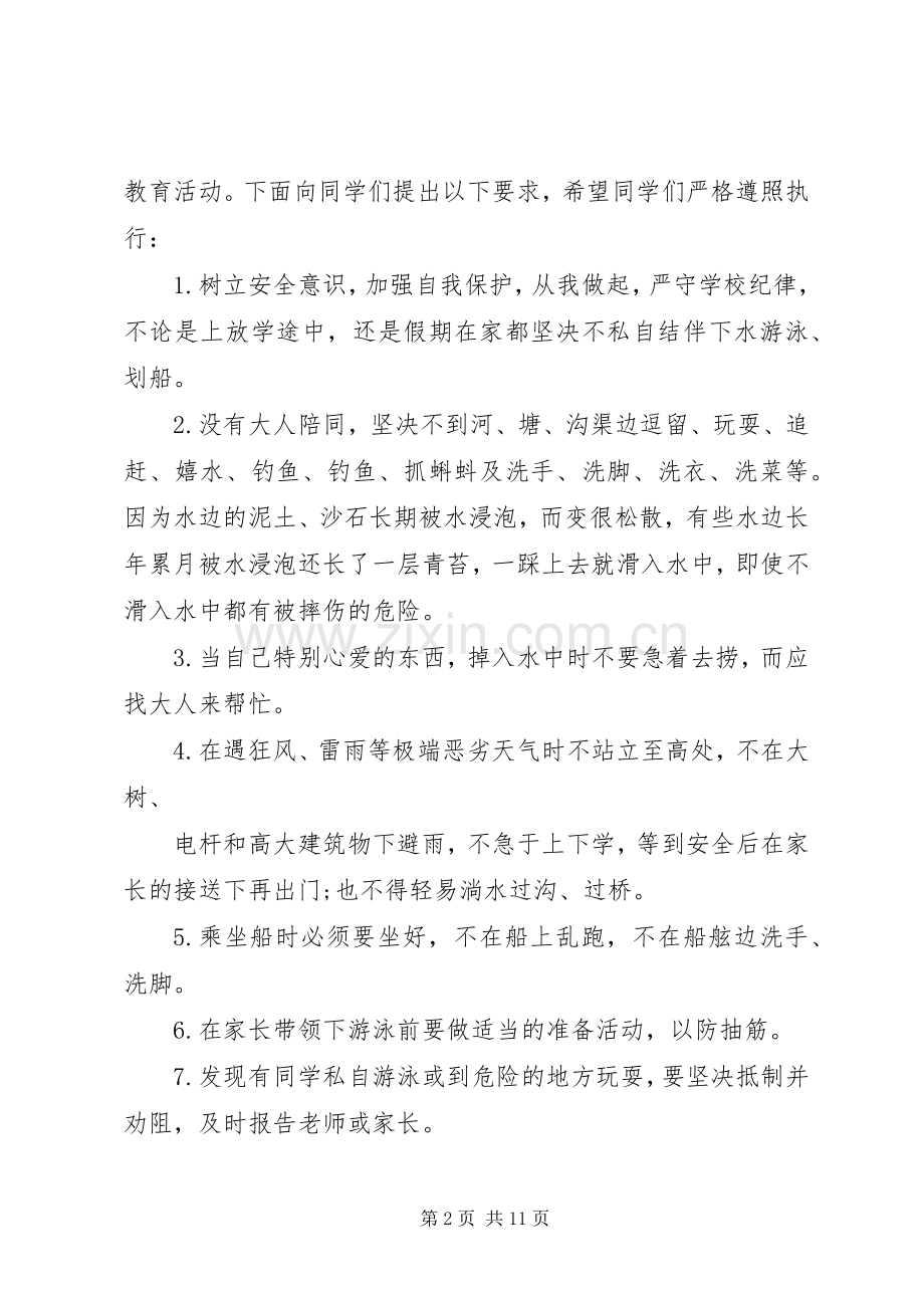 关于防溺水安全演讲稿.docx_第2页