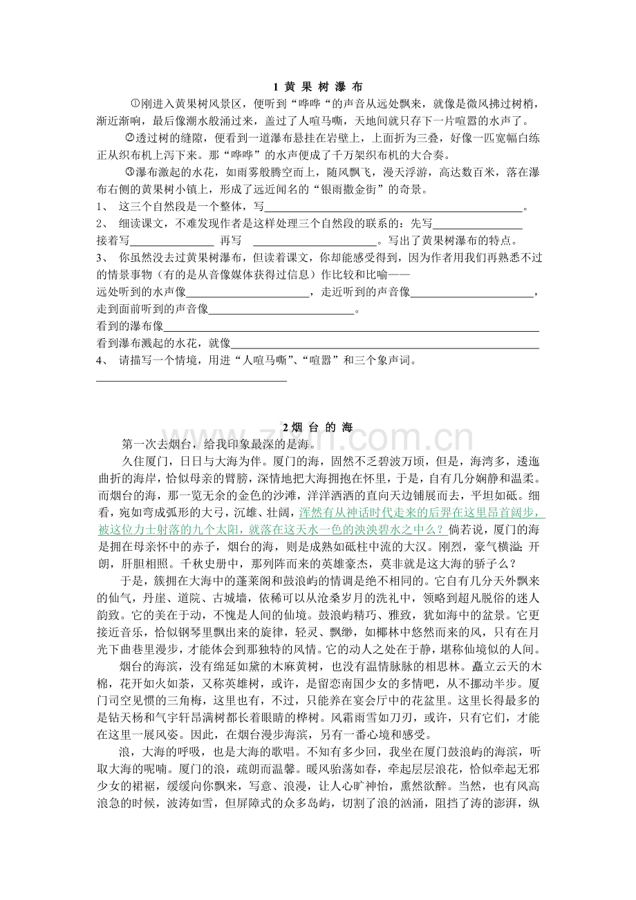 写景文章阅读练习MicrosoftWord文档(8).doc_第1页