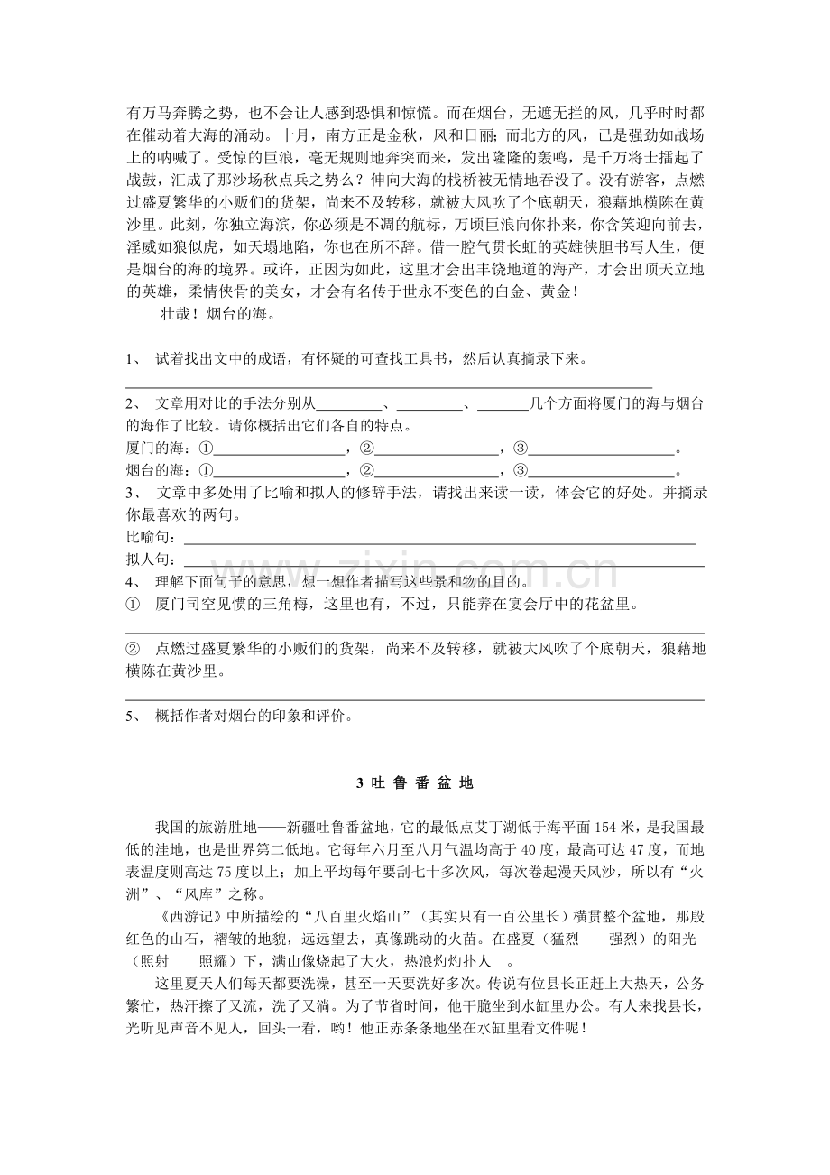 写景文章阅读练习MicrosoftWord文档(8).doc_第2页