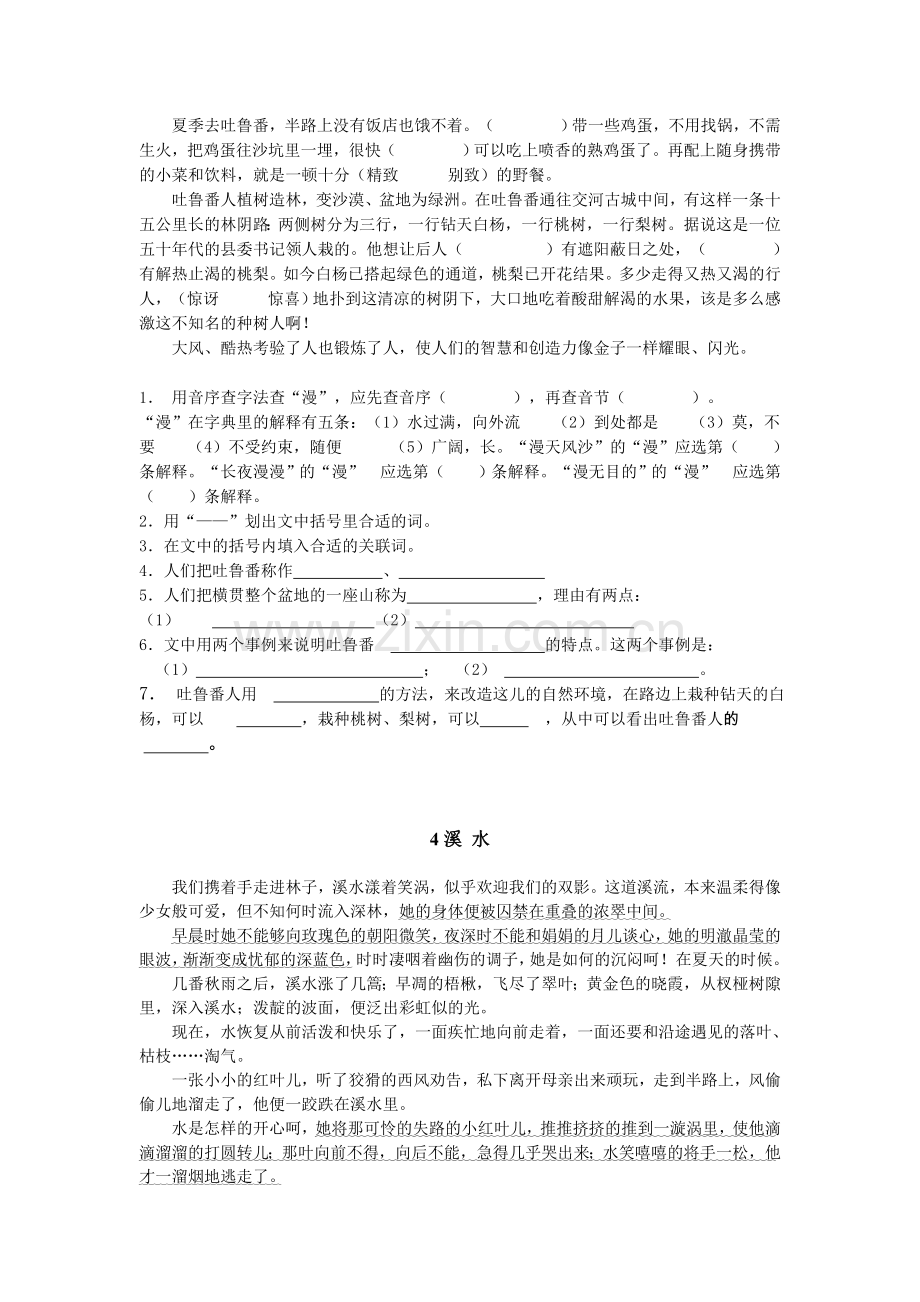 写景文章阅读练习MicrosoftWord文档(8).doc_第3页