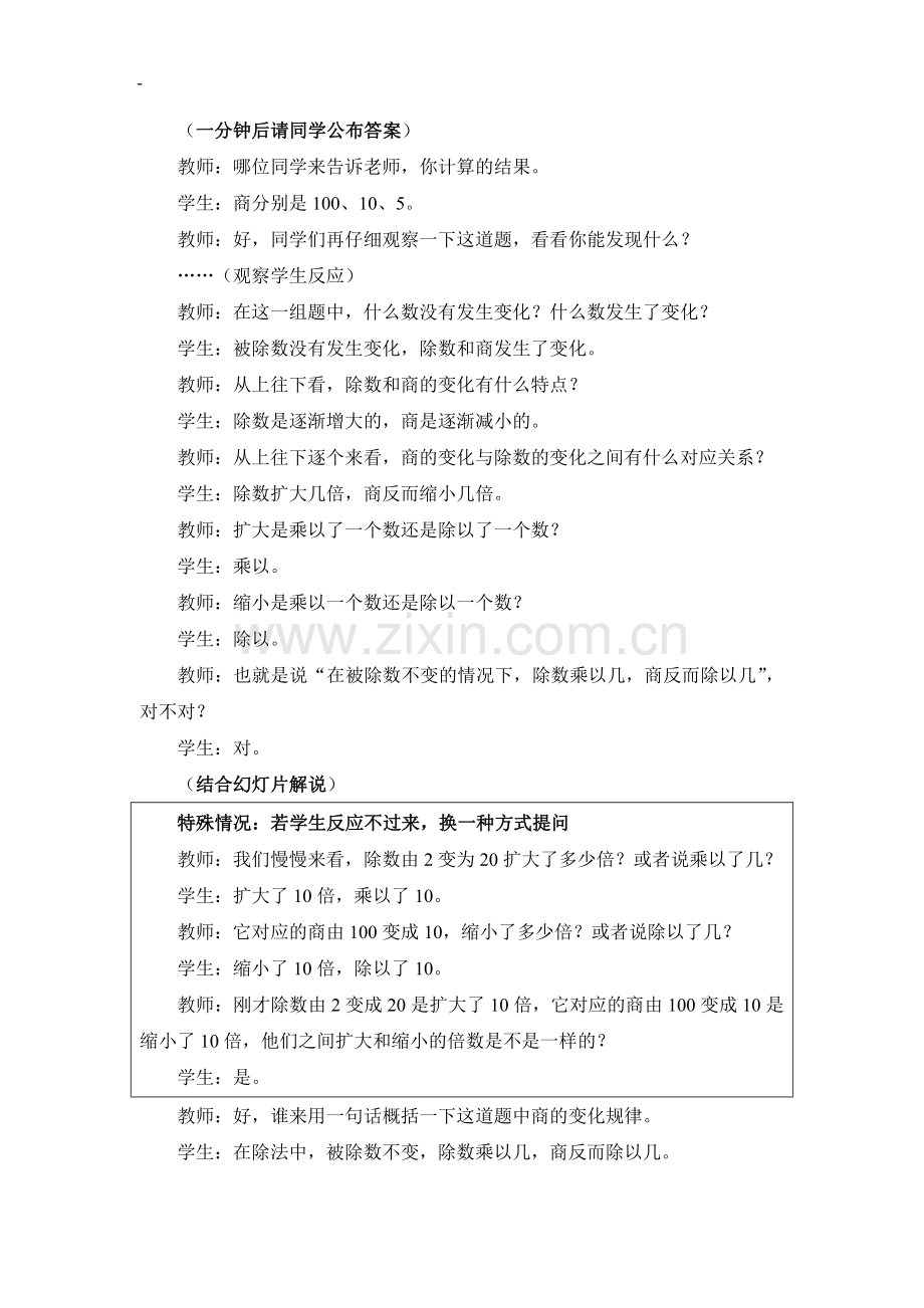 小学人教四年级数学商的变法规律.doc_第2页