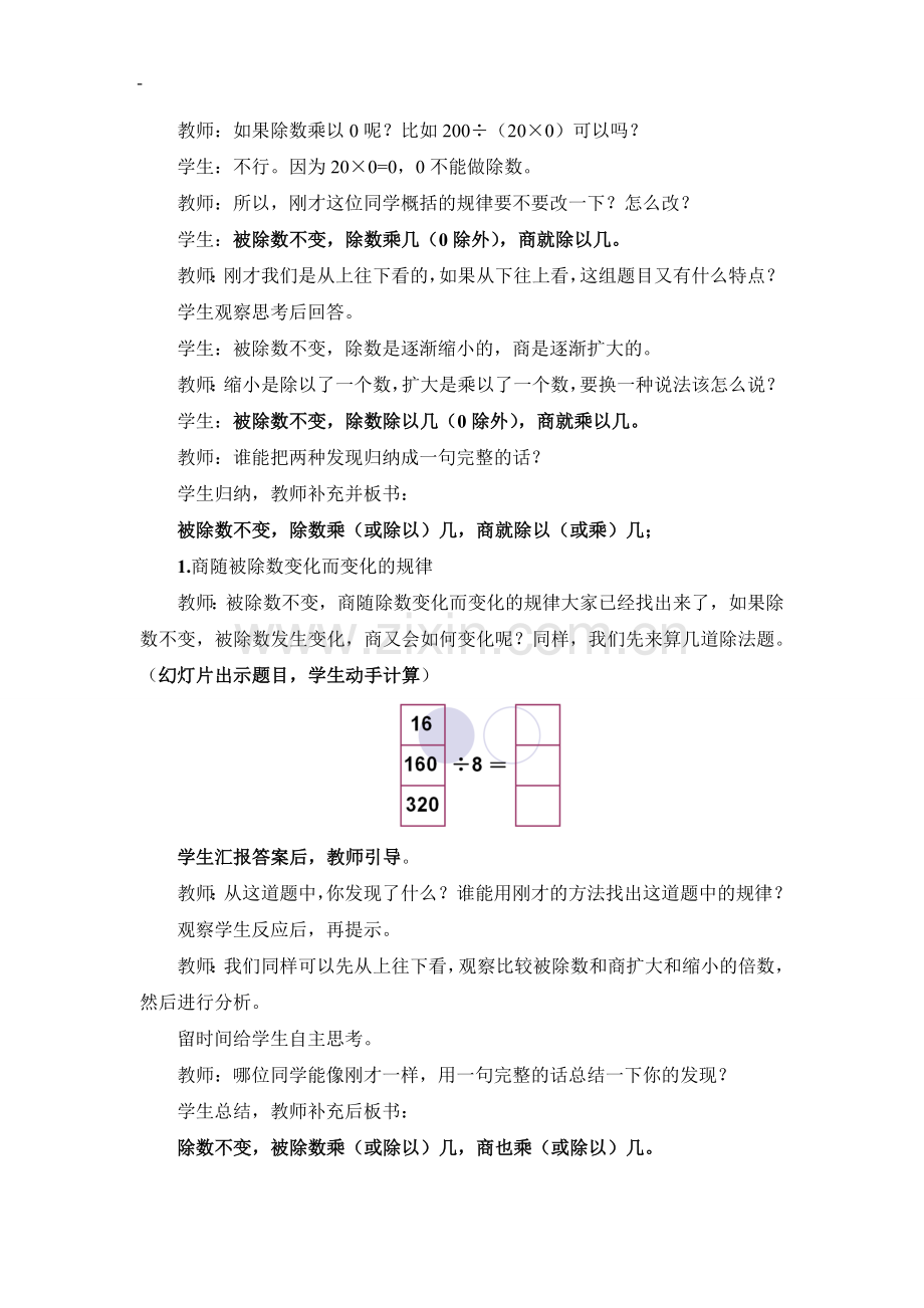 小学人教四年级数学商的变法规律.doc_第3页