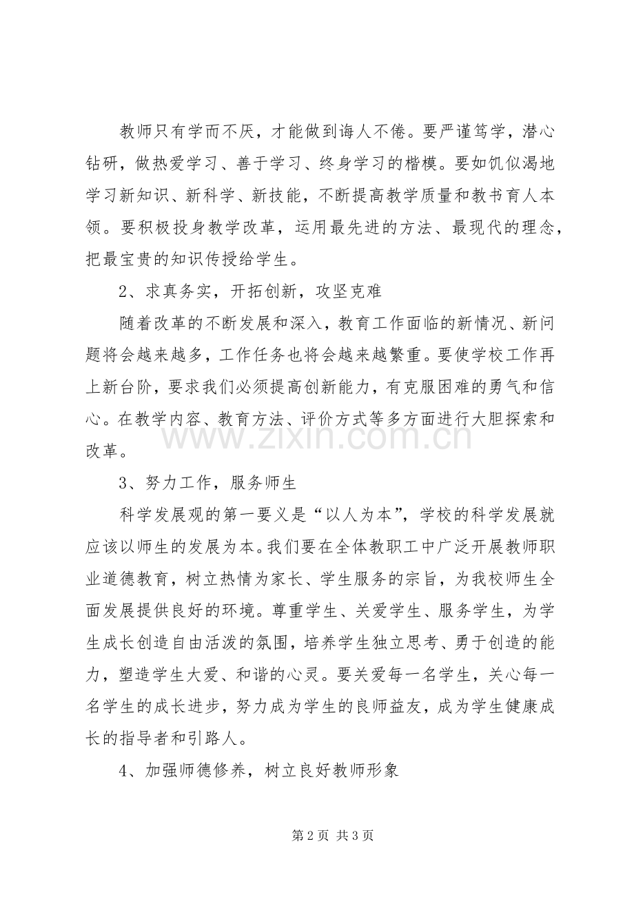 学习蒋国珍同志先进事迹心得体会.docx_第2页