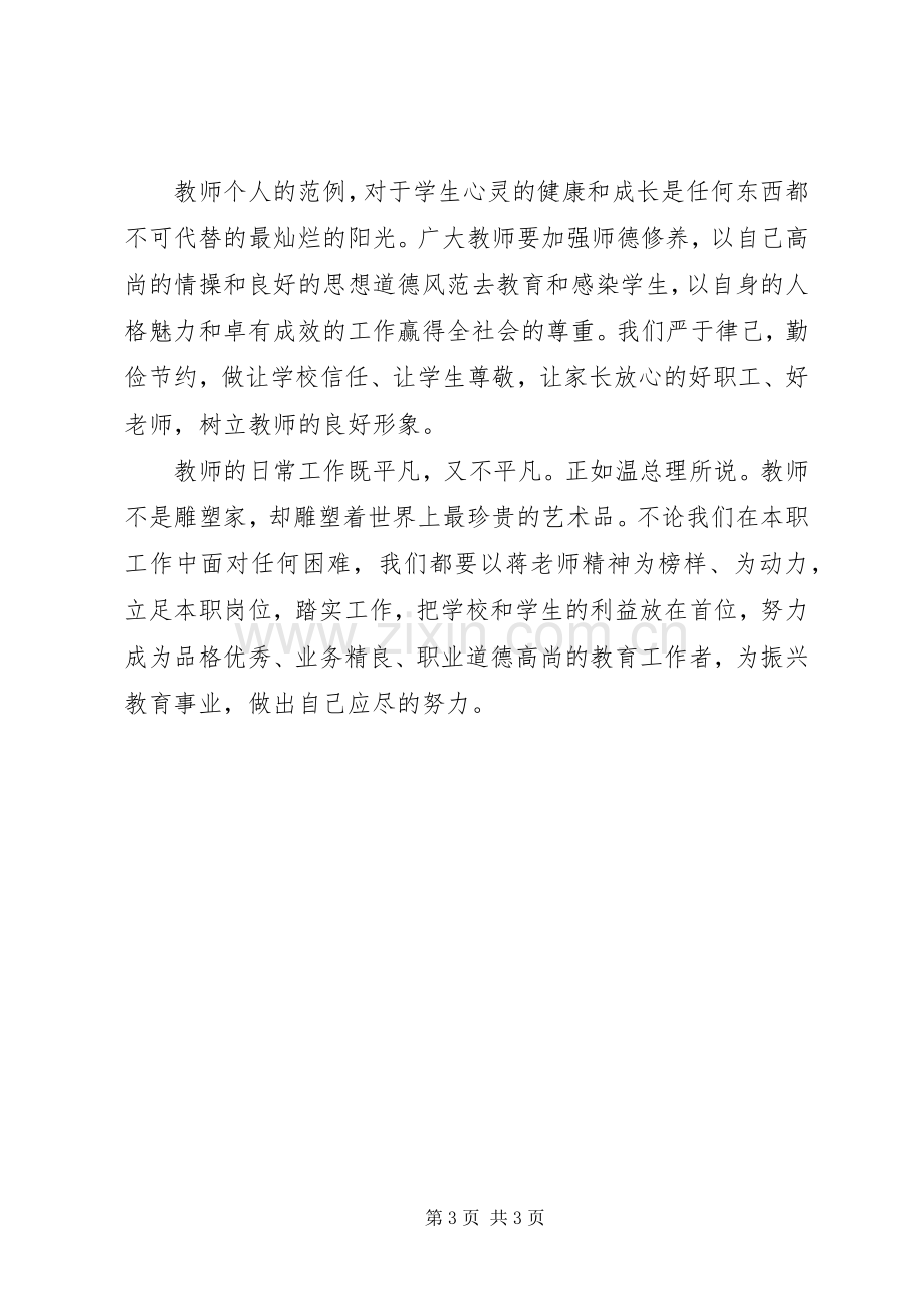 学习蒋国珍同志先进事迹心得体会.docx_第3页