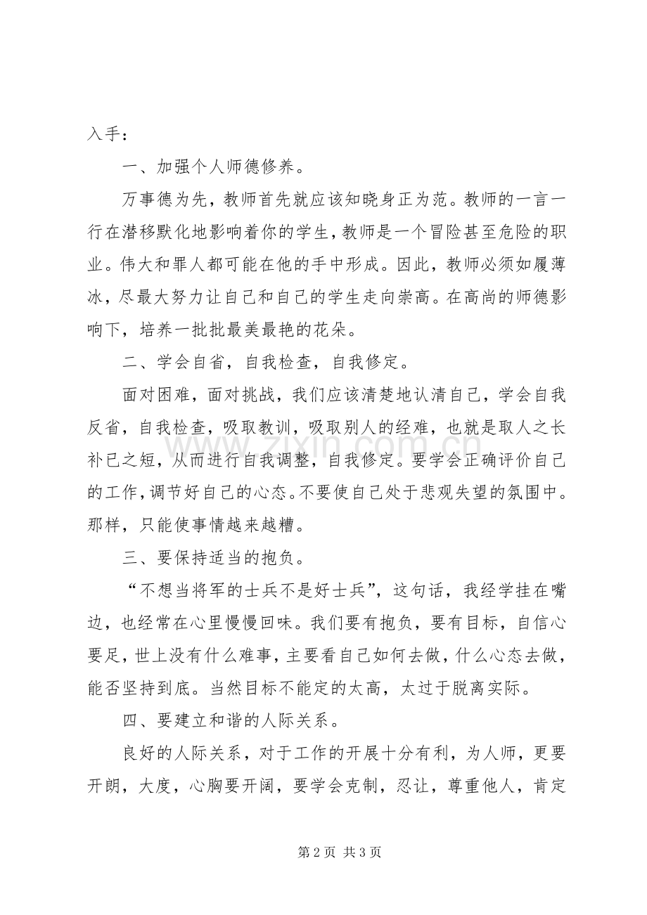 参加培训的心得体会.docx_第2页