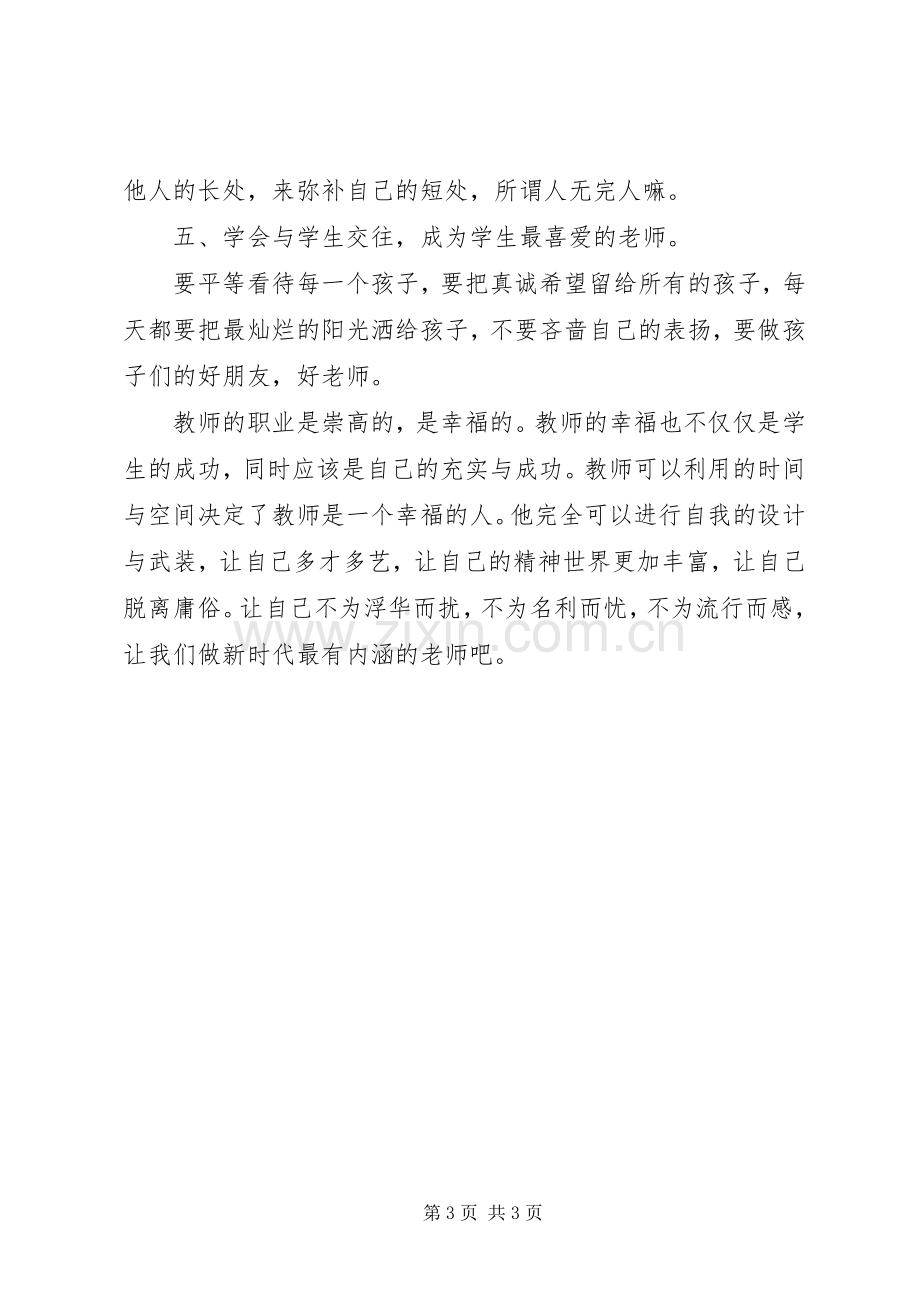 参加培训的心得体会.docx_第3页