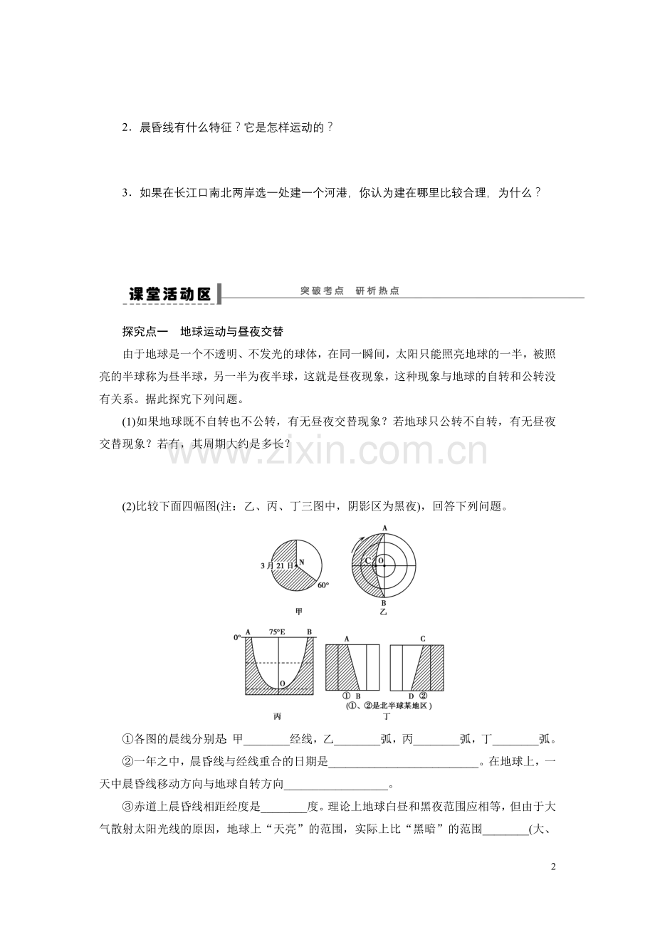 2013届高考地理一轮复习学案：4-地球的自转及其地理意义.doc_第2页