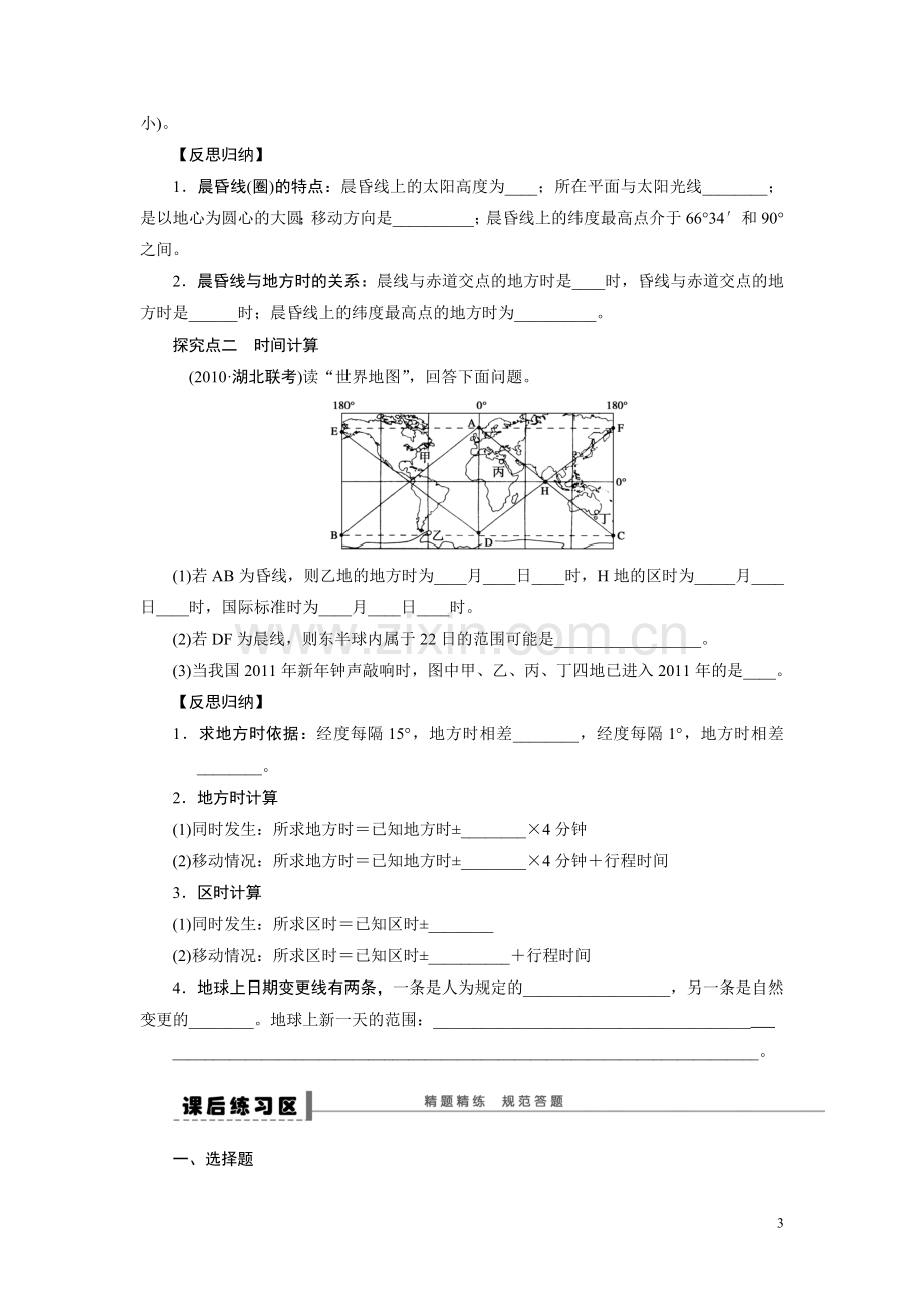 2013届高考地理一轮复习学案：4-地球的自转及其地理意义.doc_第3页