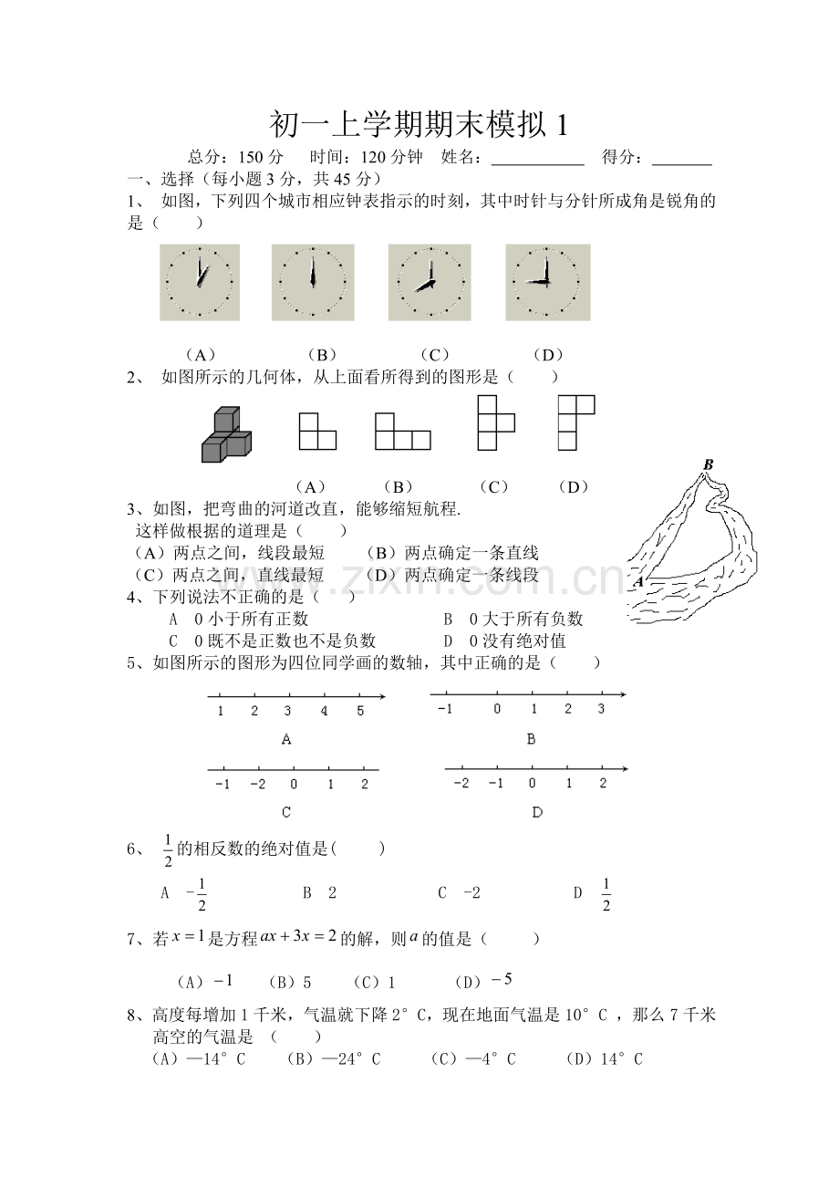 初一上学期期末模拟1.doc_第1页