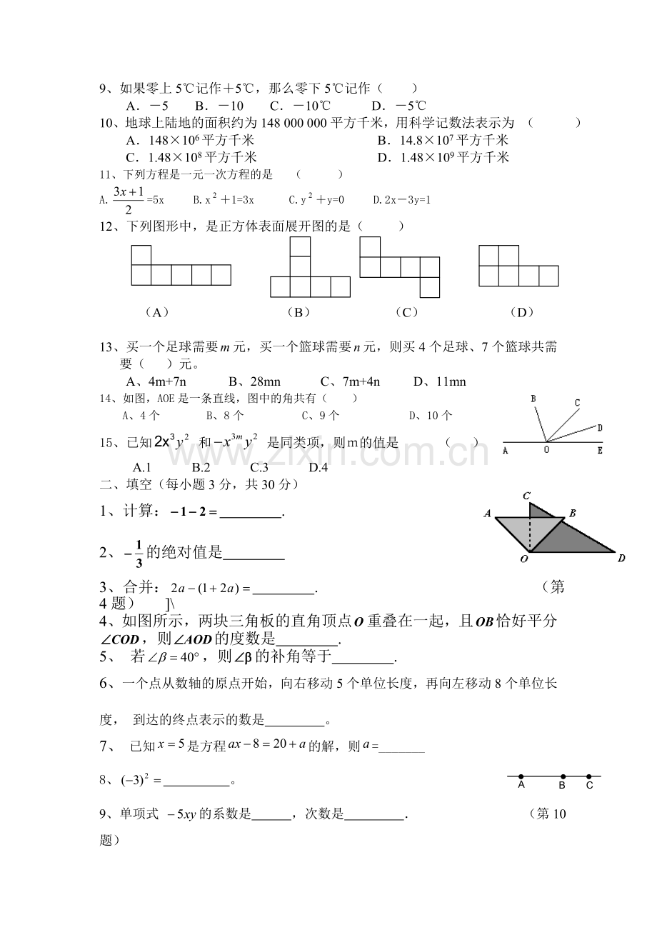 初一上学期期末模拟1.doc_第2页