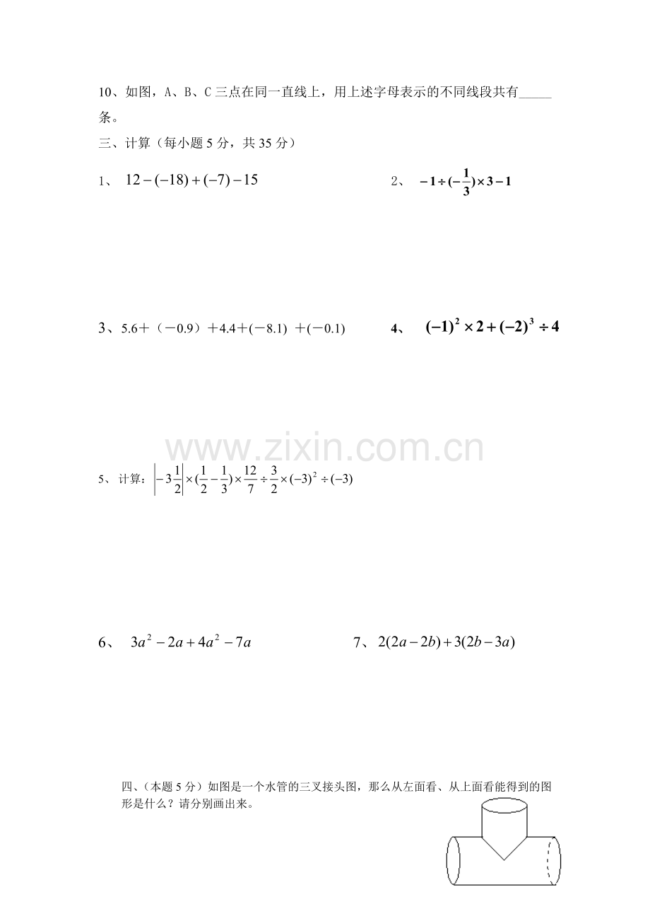 初一上学期期末模拟1.doc_第3页