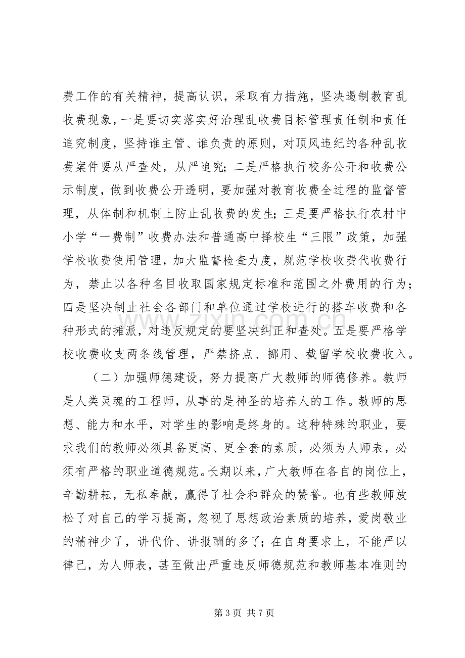 教育局行风建设工作会议上的讲话.docx_第3页