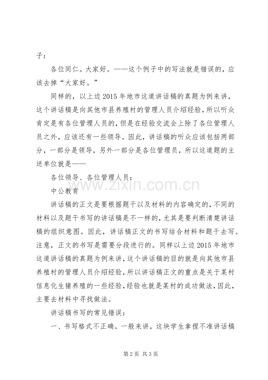 公文写作之讲话稿范文.docx_第2页