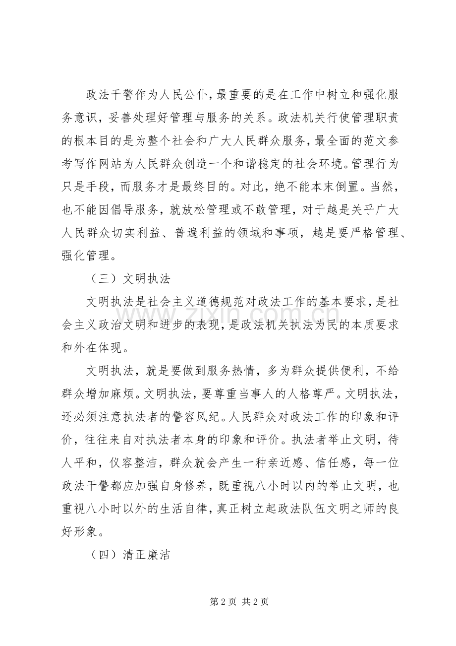 优秀范文：学习社会主义法治理念教育心得体会.docx_第2页