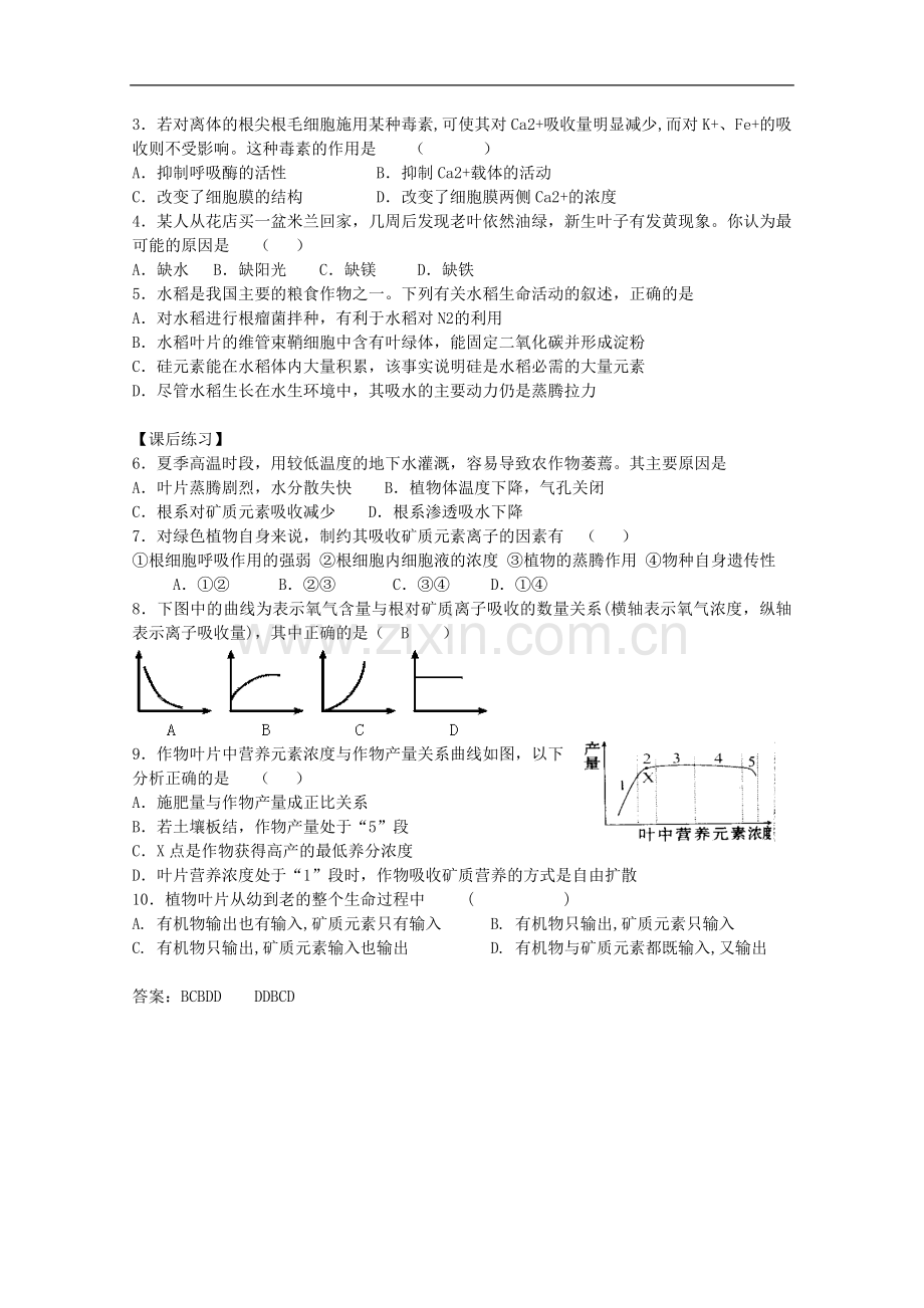 广西平南县中学高一生物-第三章第五节《植物的矿质营养》学案.doc_第2页