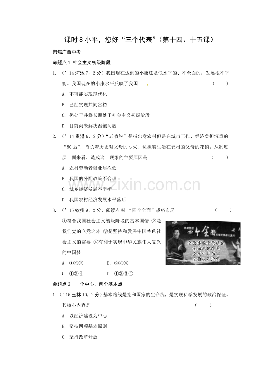 2016年教科版中考政治一轮复习九年级第五单元-可持续发展课时8.doc_第1页