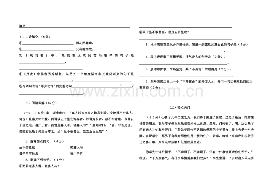 九年级上语文第一次月考试题.doc_第2页