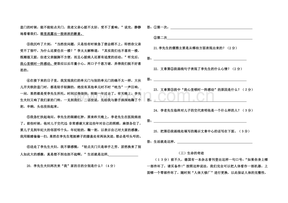 九年级上语文第一次月考试题.doc_第3页