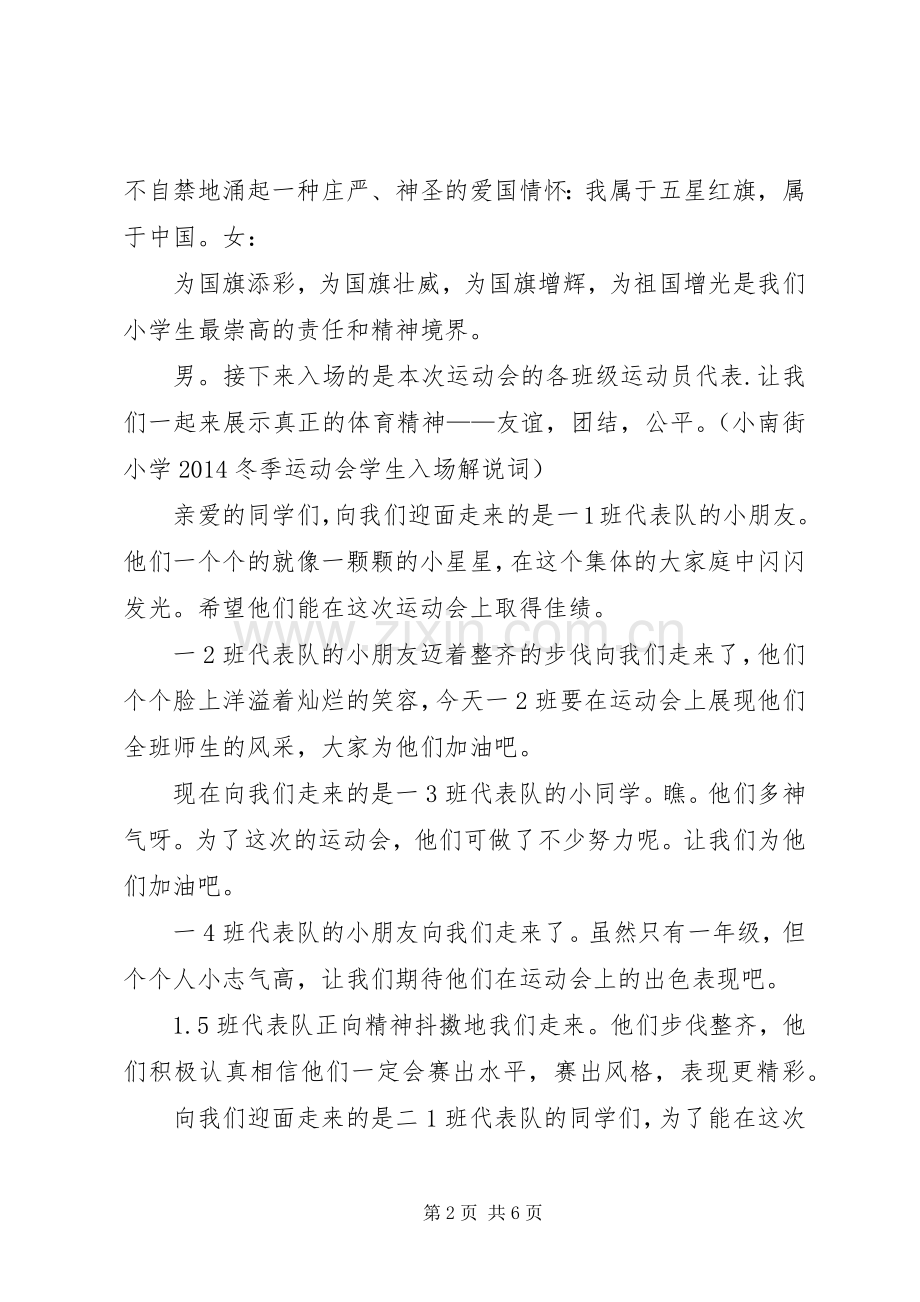 小南街小学冬季运动会开幕式议程及主持词2.docx_第2页