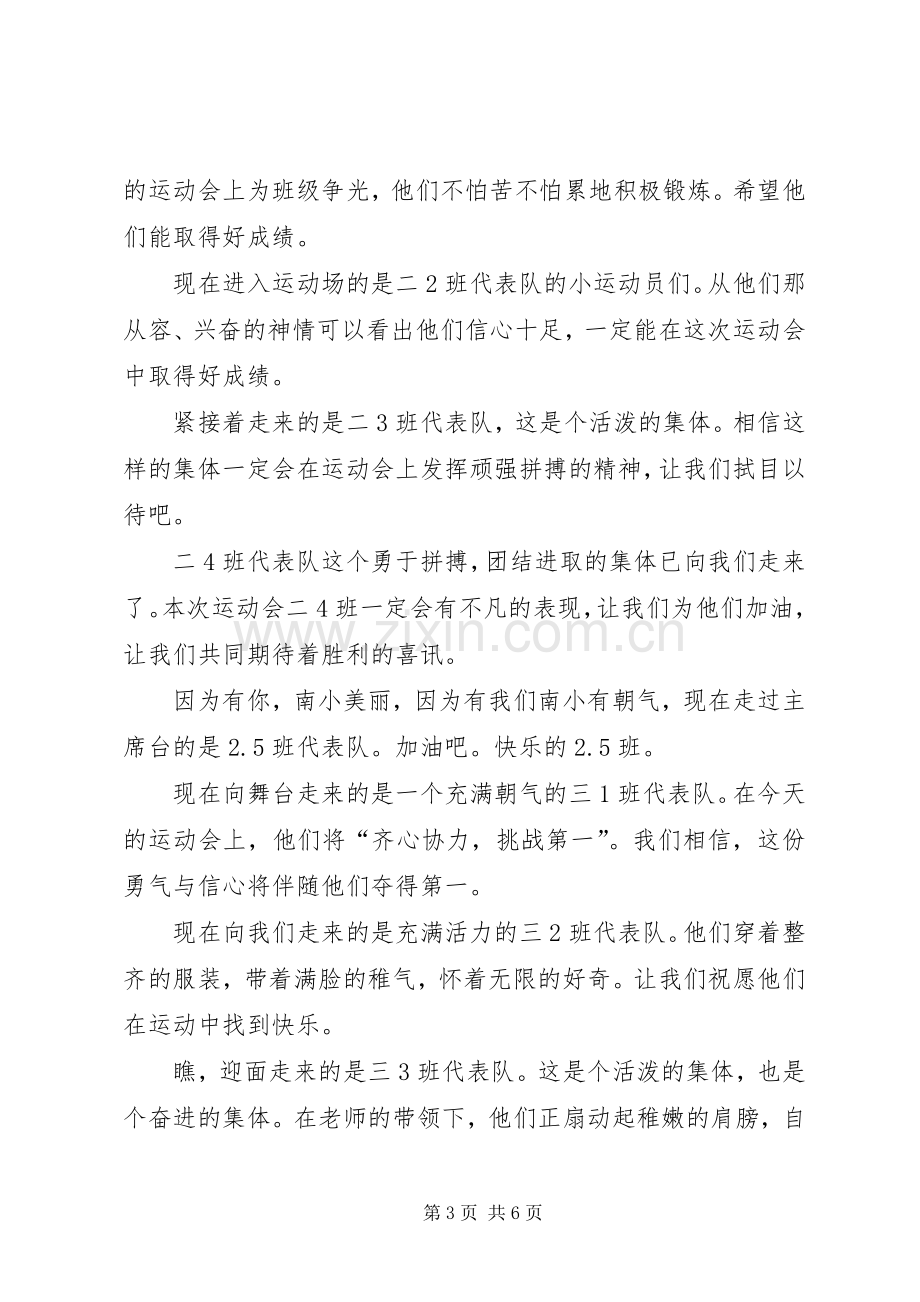 小南街小学冬季运动会开幕式议程及主持词2.docx_第3页