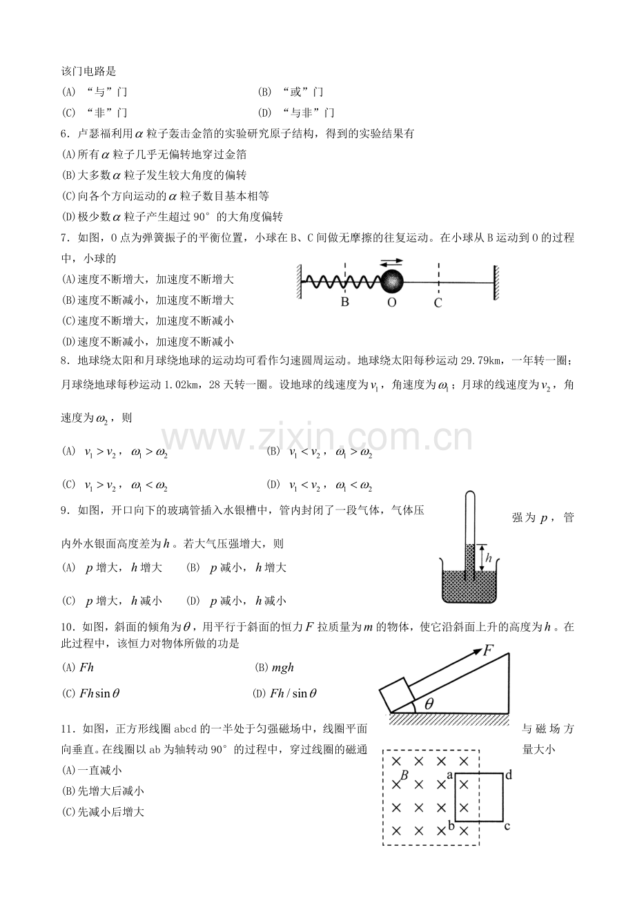 上海物理会考11 12真题.doc_第2页