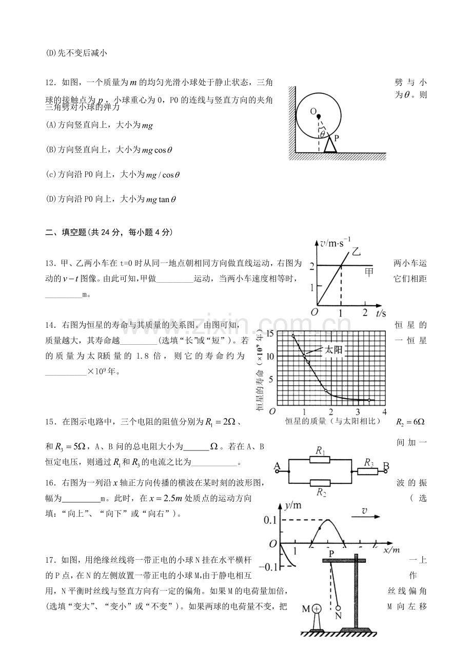 上海物理会考11 12真题.doc_第3页