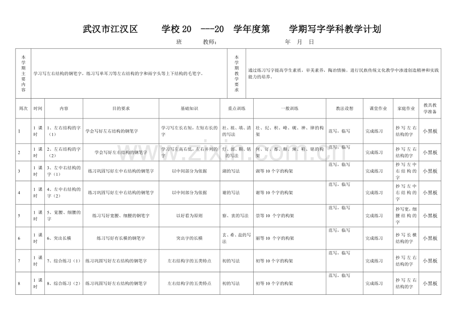 四下写字计划.doc_第1页