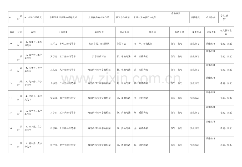 四下写字计划.doc_第2页