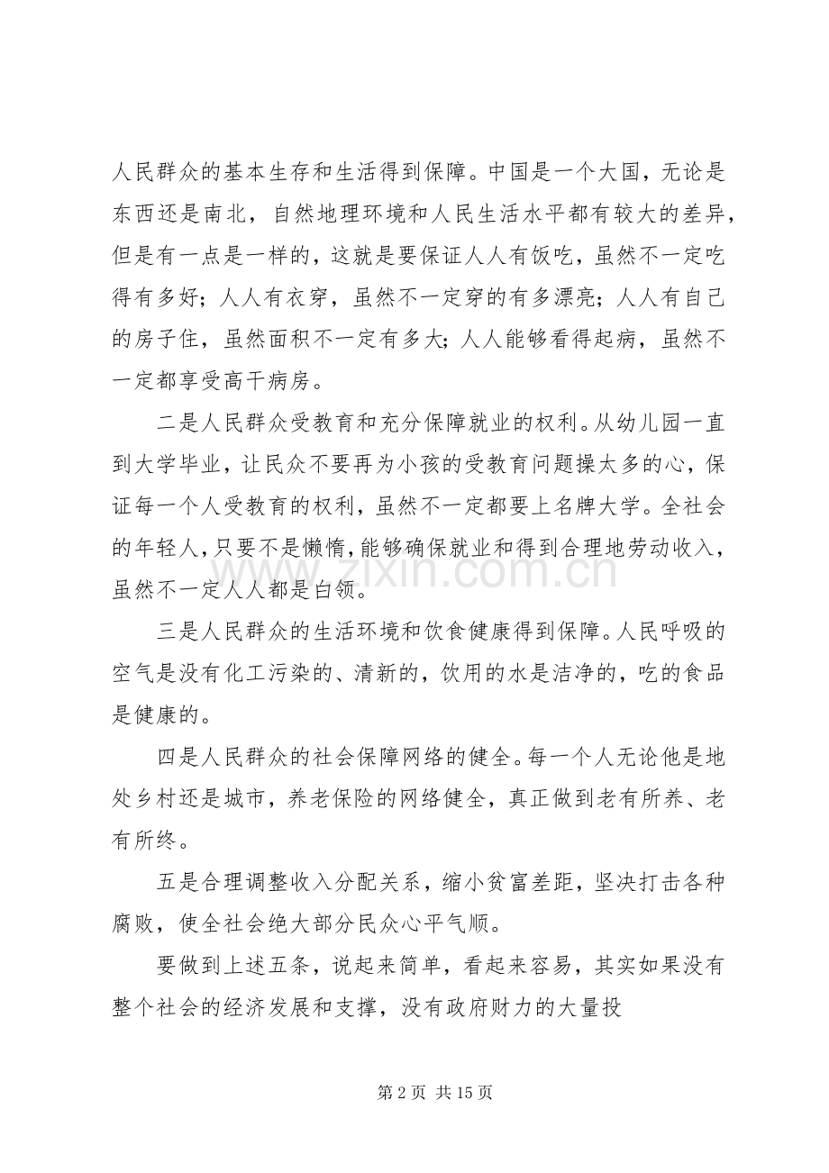 两会心得体会系列之五.docx_第2页