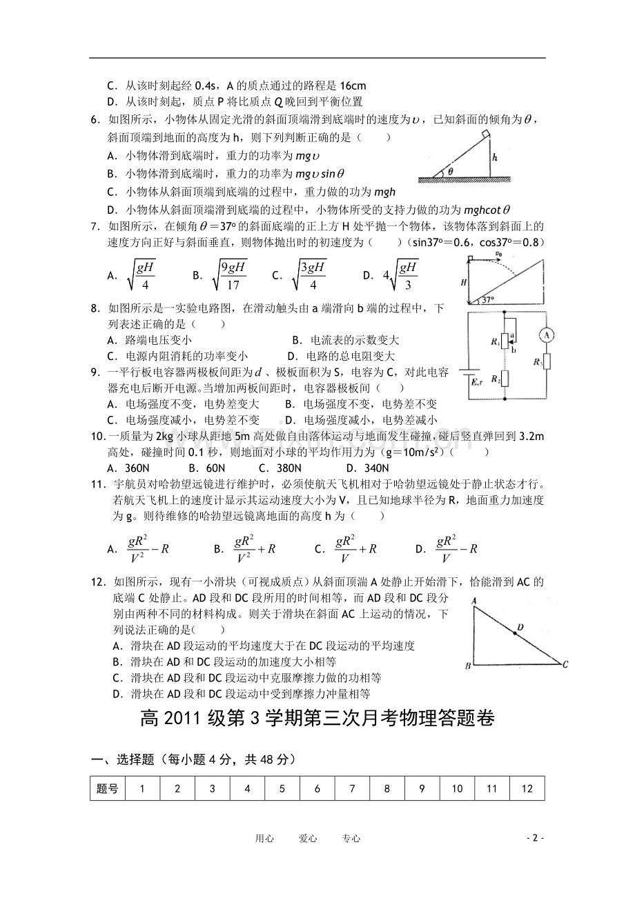 四川省什邡中学101学年高二物理上学期第三次月考(无答案).doc_第2页