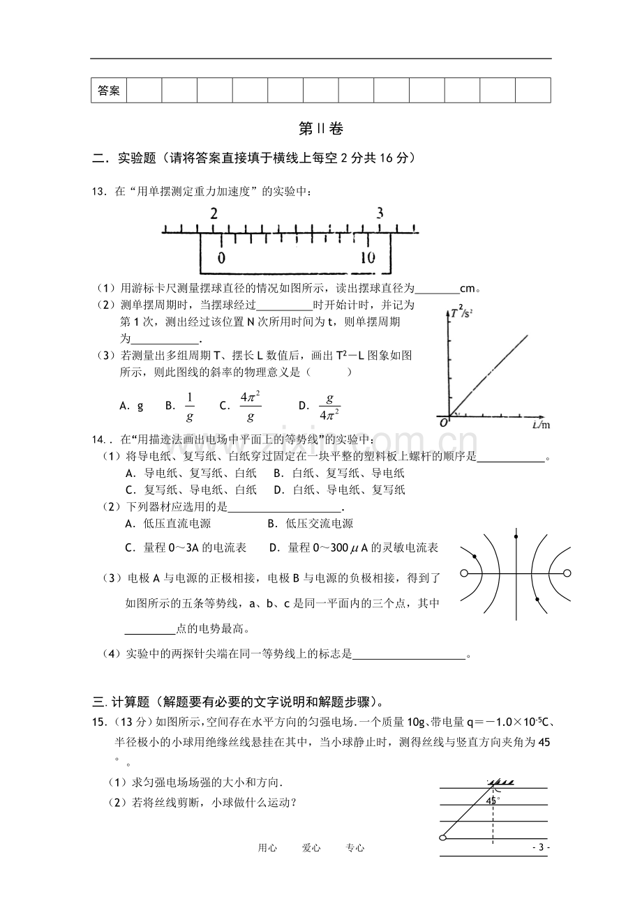 四川省什邡中学101学年高二物理上学期第三次月考(无答案).doc_第3页