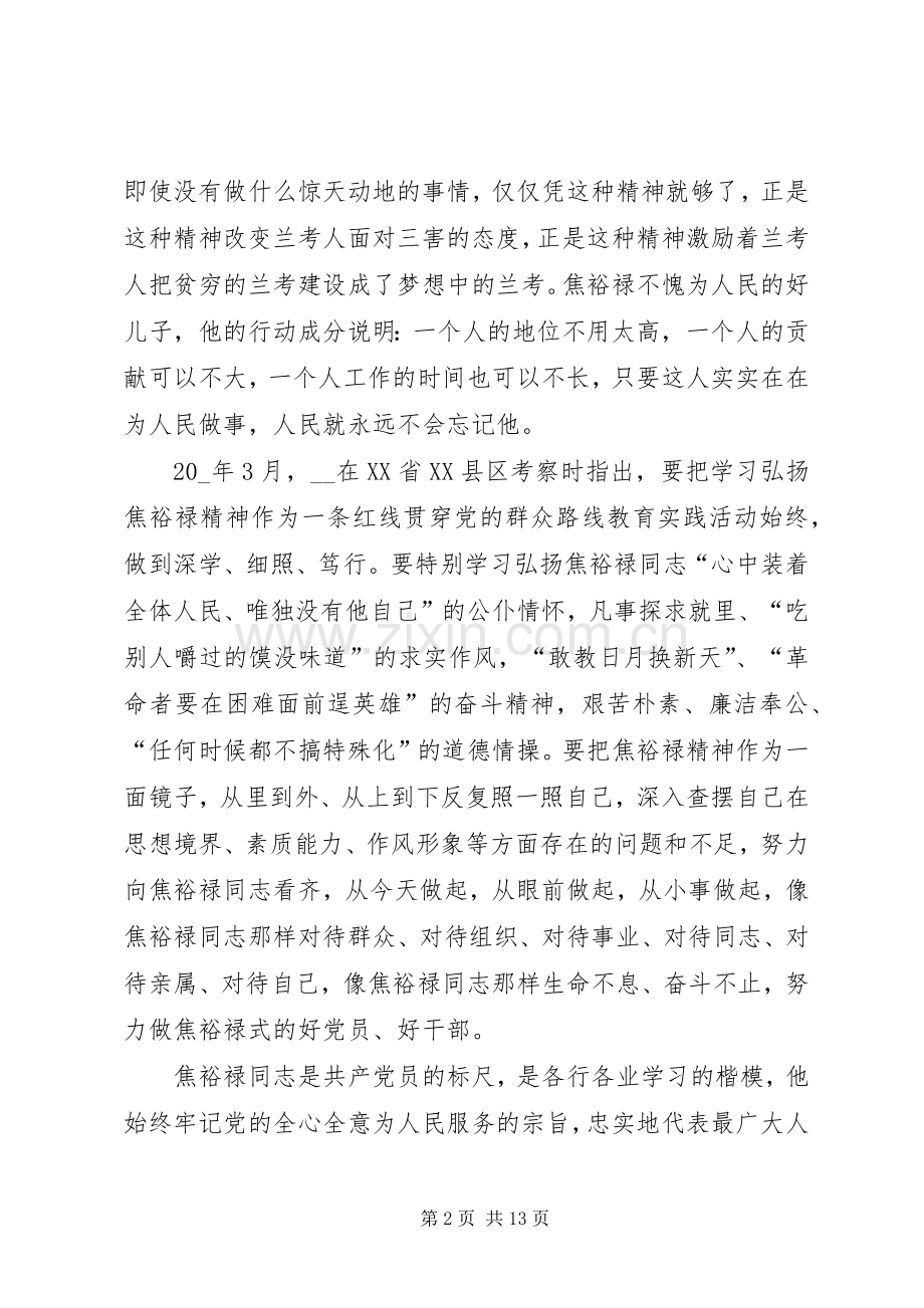 XX年学习焦裕禄的心得体会多篇.docx_第2页