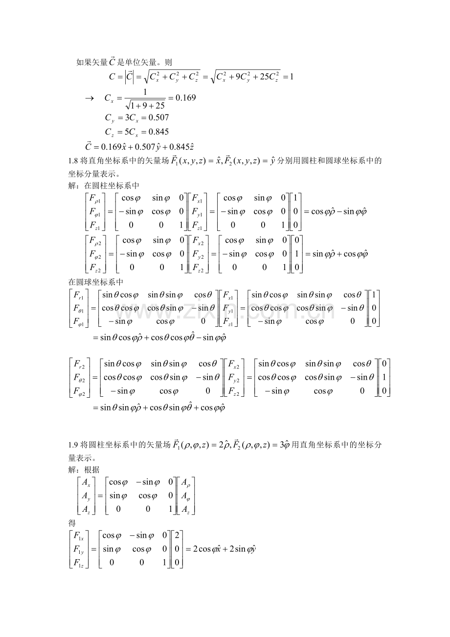 电磁场与电磁波(西安交大第三版)第一章课后答案.doc_第3页