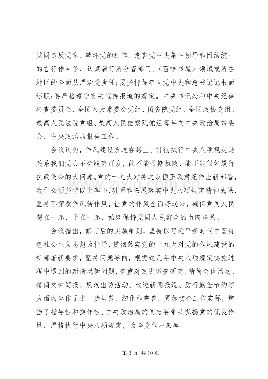 XX年学习四史心得体会范文五篇.docx_第2页