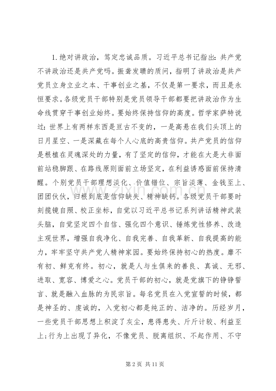 县委书记在全县领导干部集中谈心谈话会上的讲话.docx_第2页