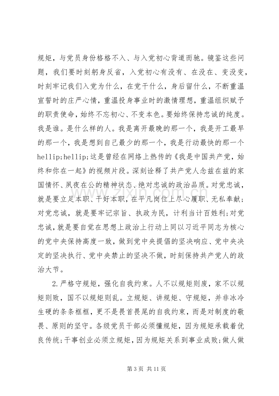 县委书记在全县领导干部集中谈心谈话会上的讲话.docx_第3页