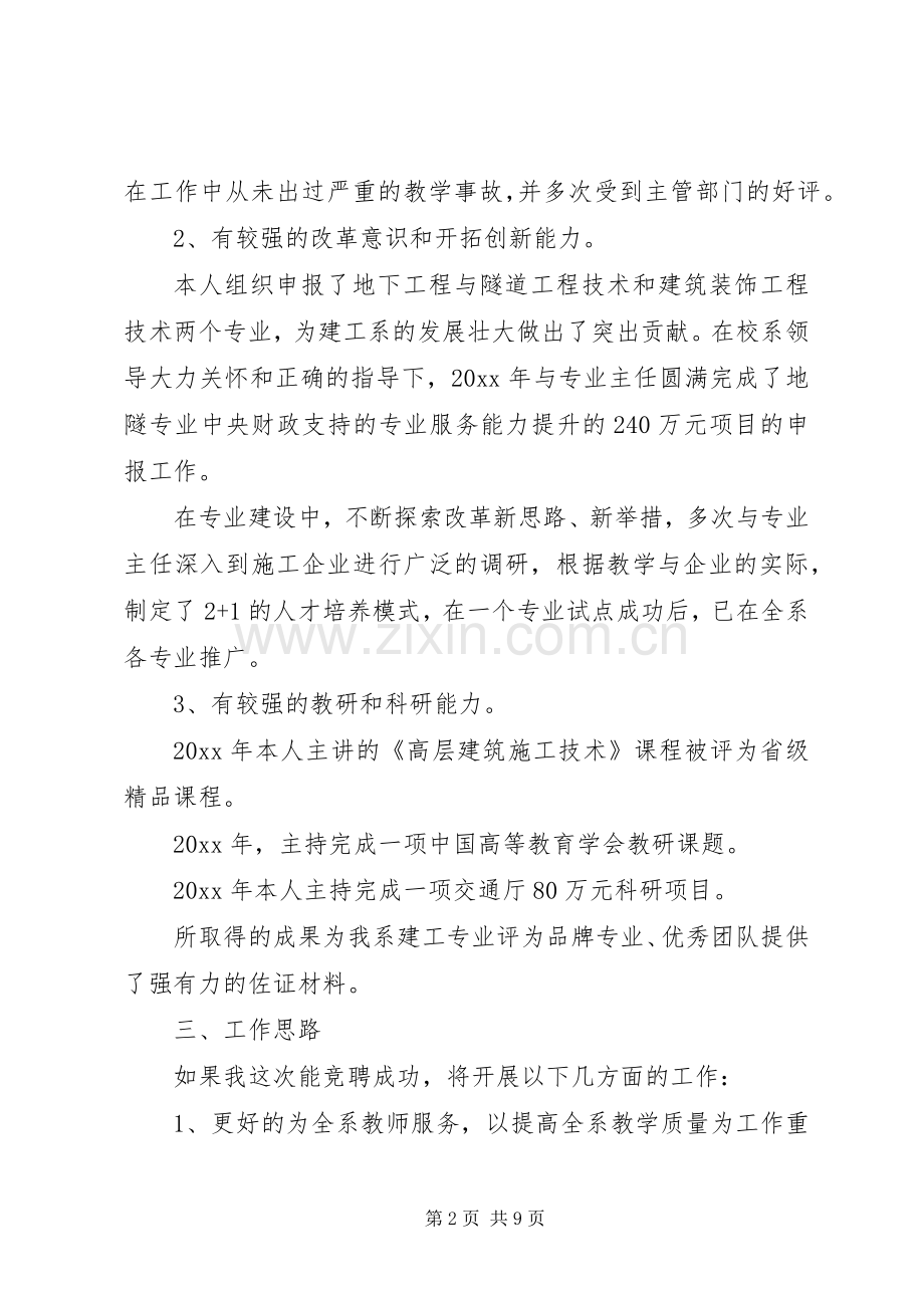 关于系主任竞聘演讲稿.docx_第2页