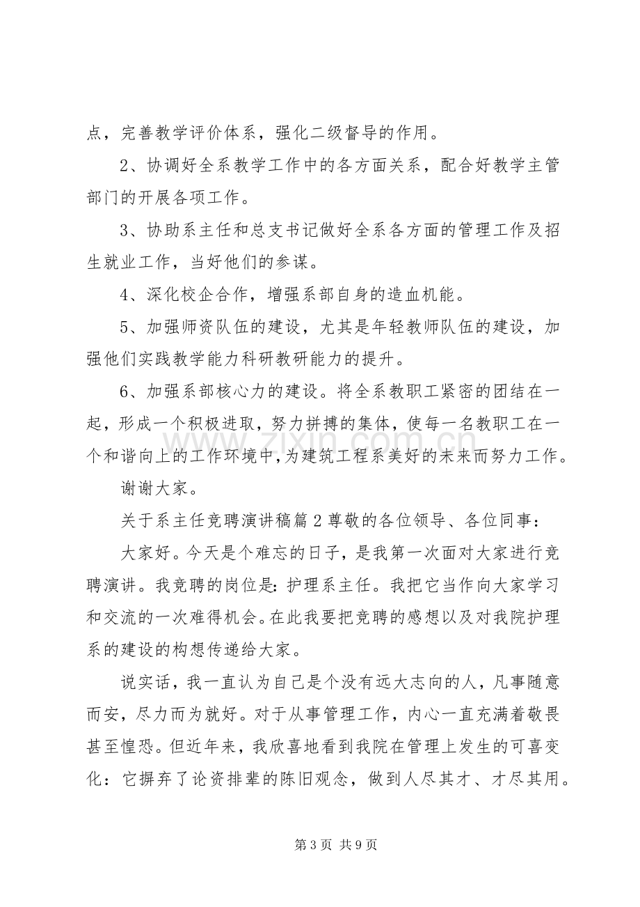 关于系主任竞聘演讲稿.docx_第3页