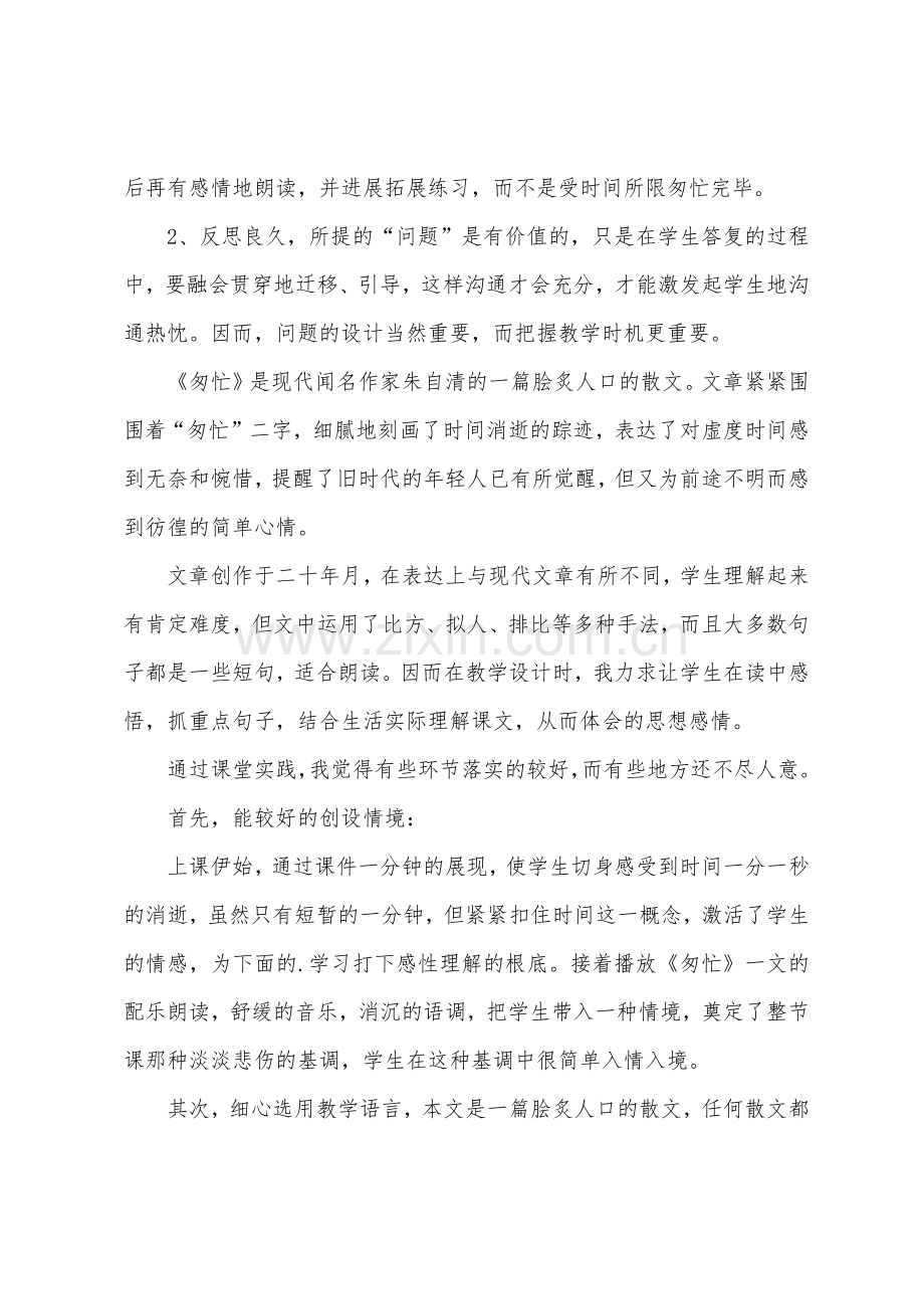 小学课文《匆匆》教学反思.docx_第3页