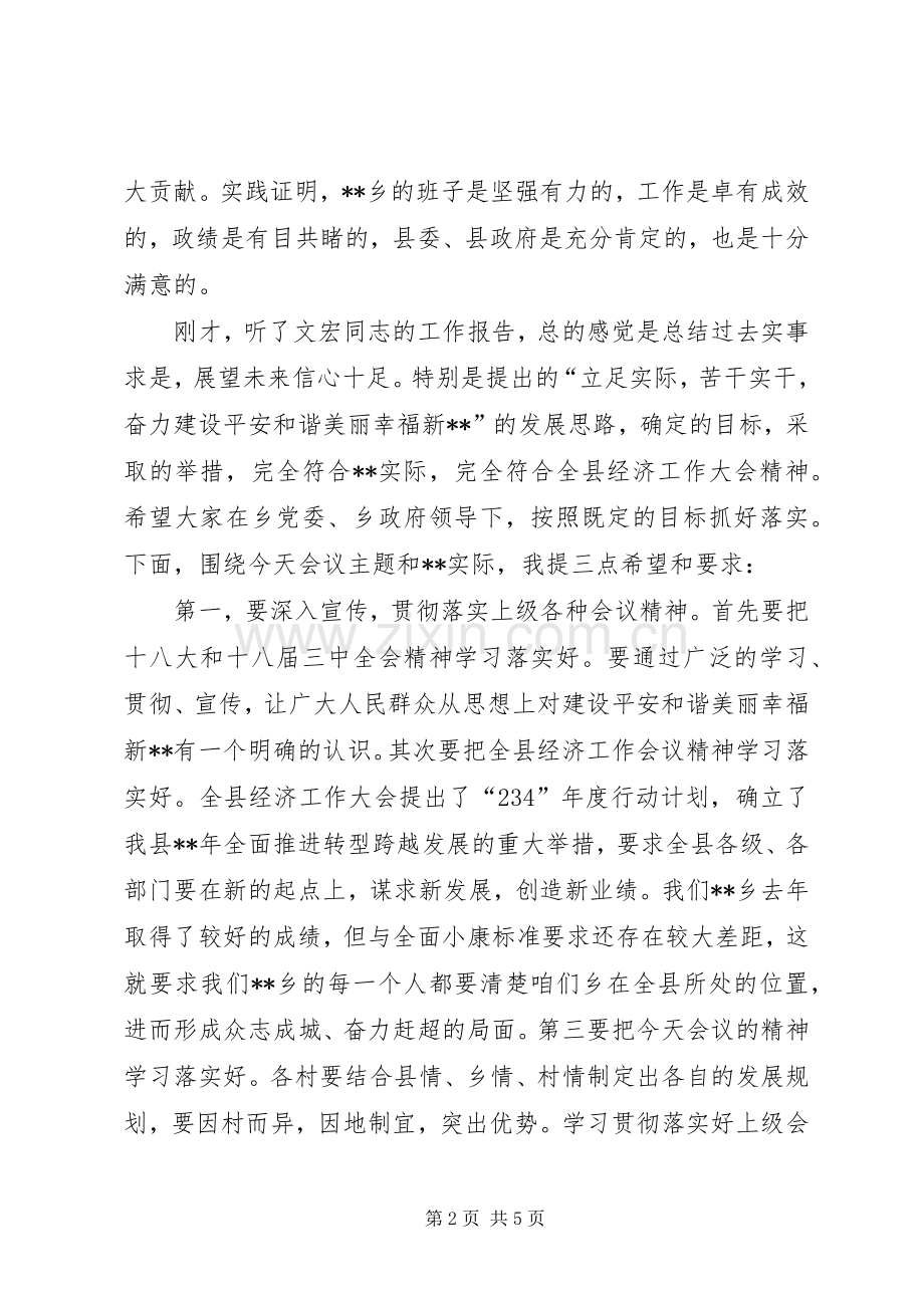 经济工作目标责任考核表彰大会讲话.docx_第2页