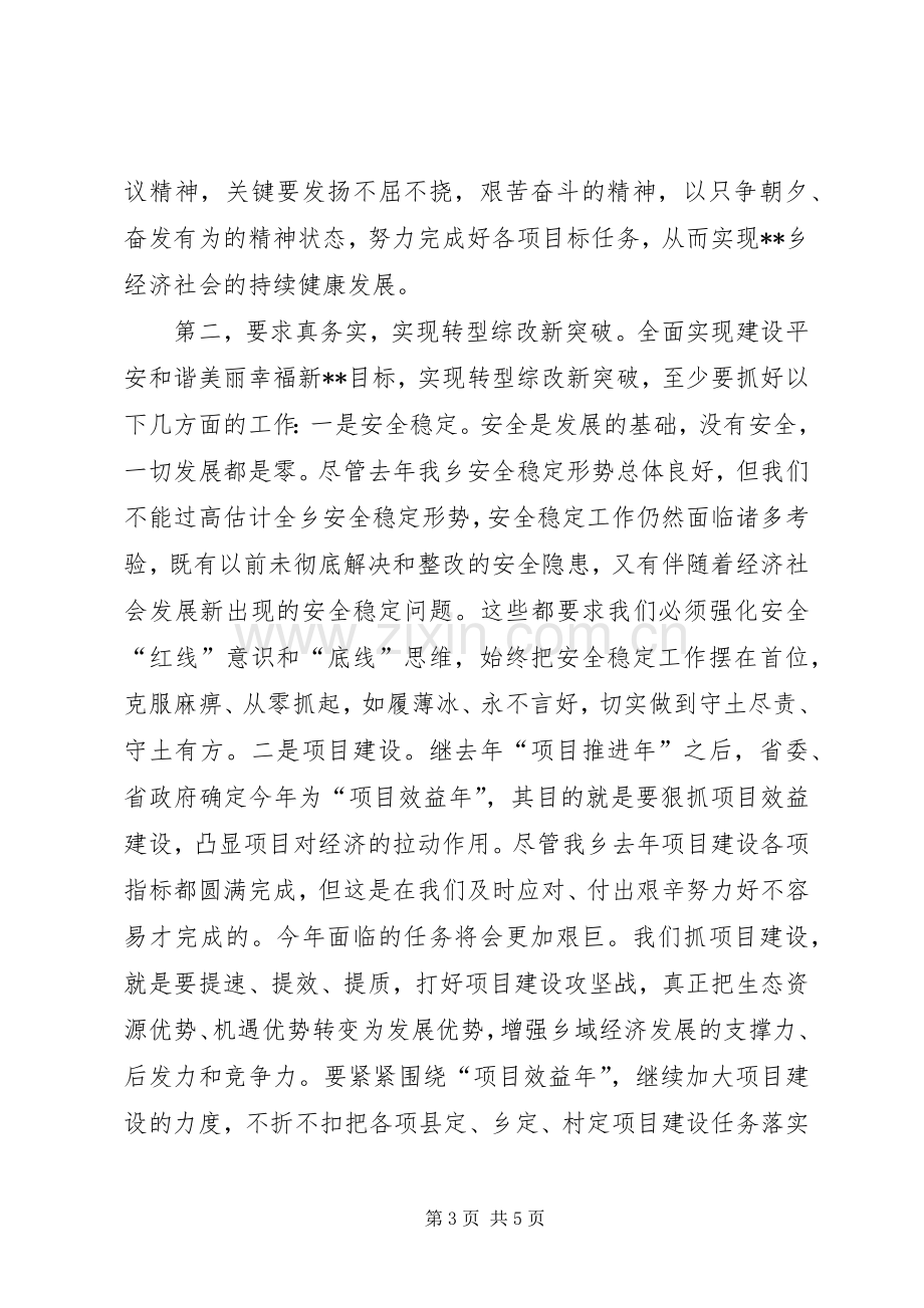 经济工作目标责任考核表彰大会讲话.docx_第3页