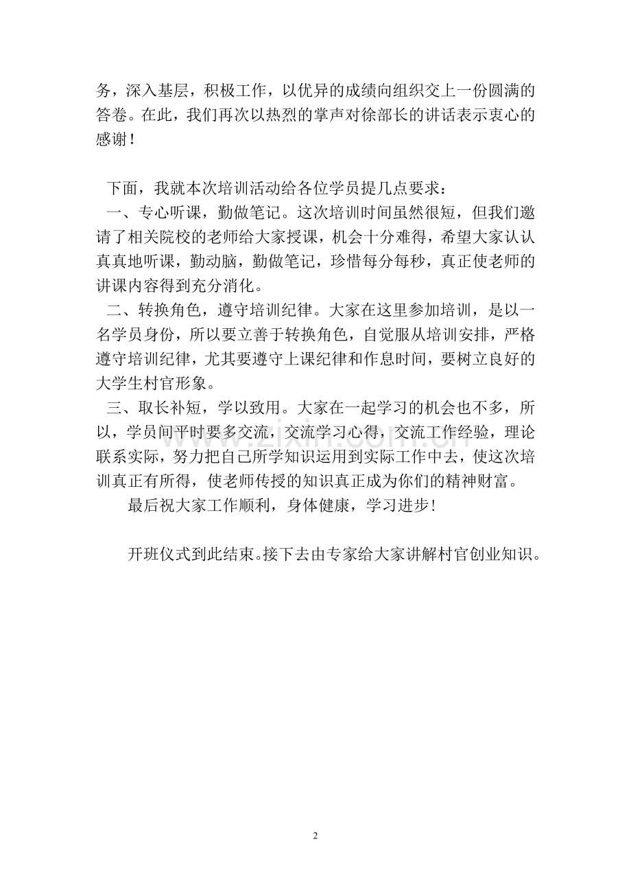 大学生村官培训班主持词.doc_第2页