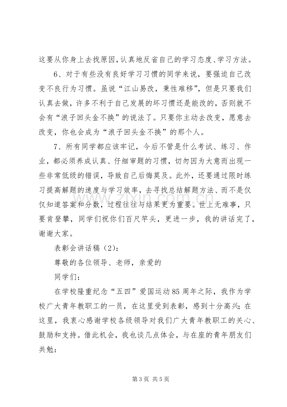 表彰会讲话稿2篇.docx_第3页