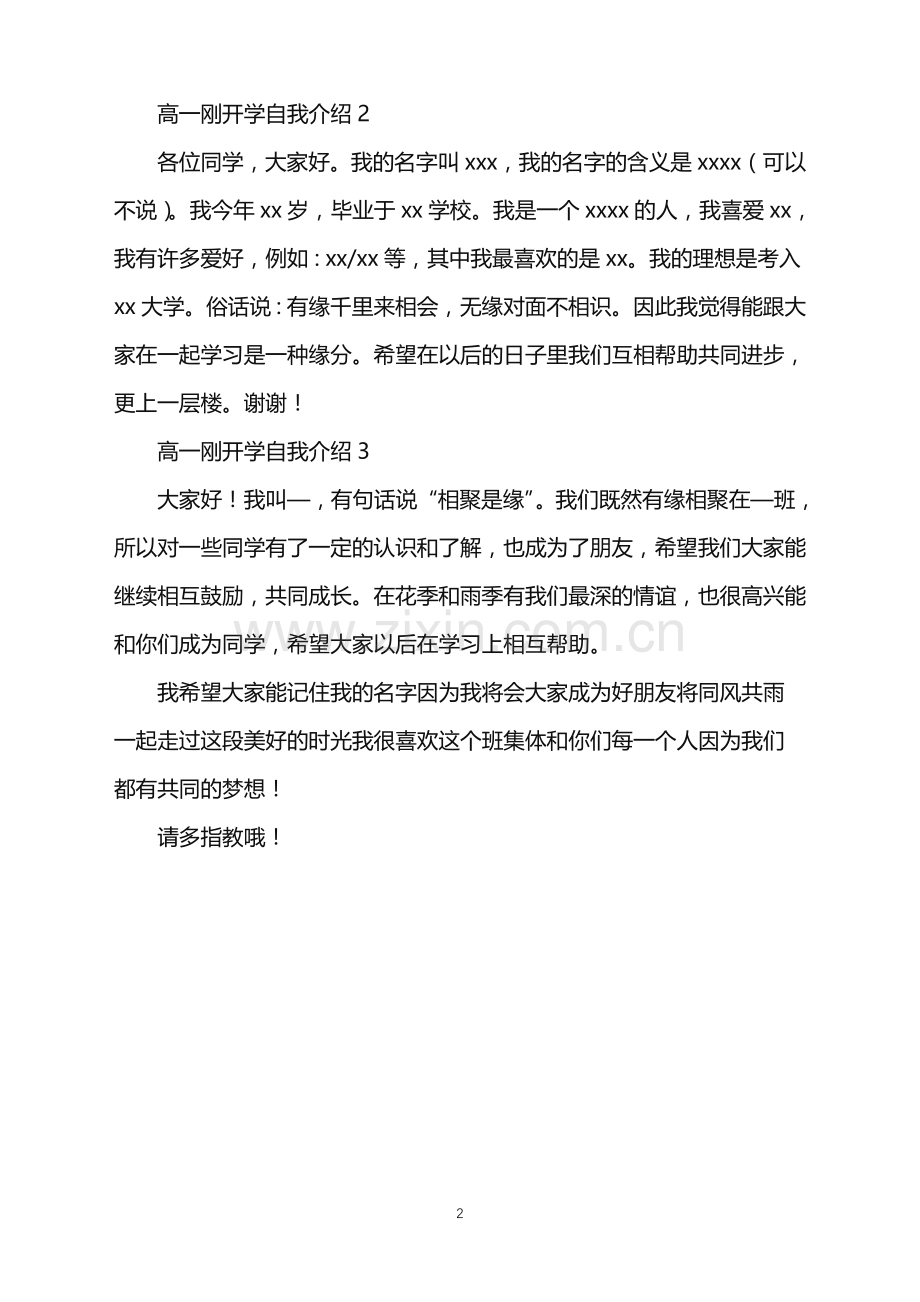 2022年高一刚开学自我介绍.doc_第2页