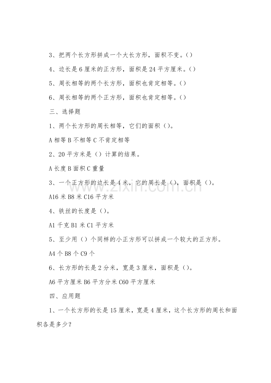 数学关于长方形和正方形面积的计算练习题(三年级).docx_第2页