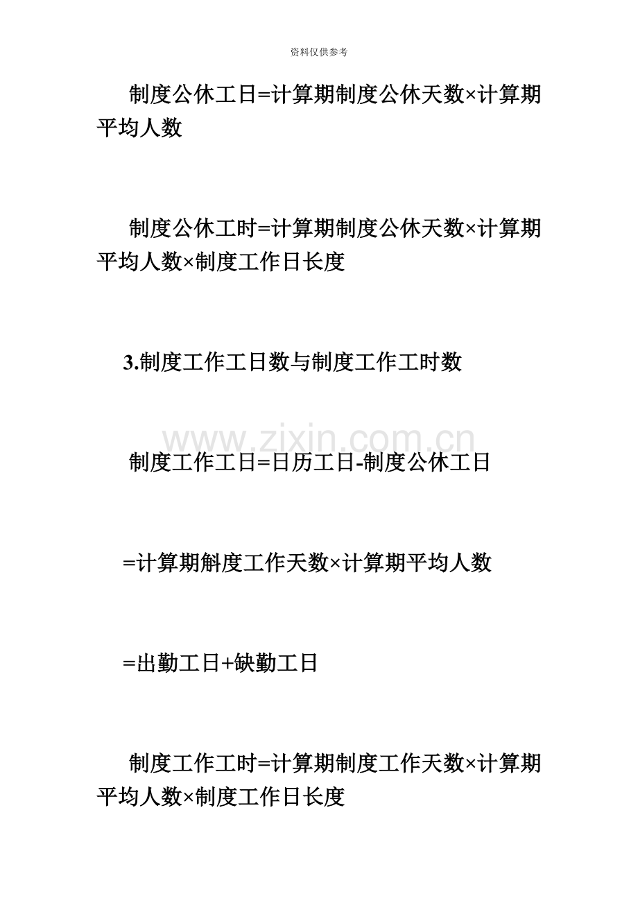 四级人力资源管理师考试高频考点毙考题.doc_第3页