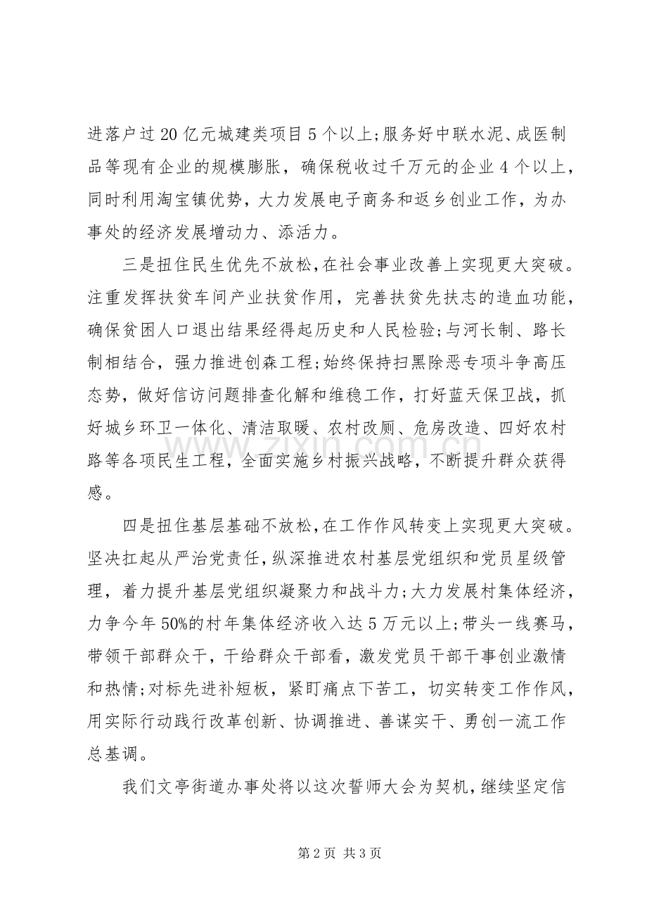 街道XX年工作誓师大会发言稿.docx_第2页